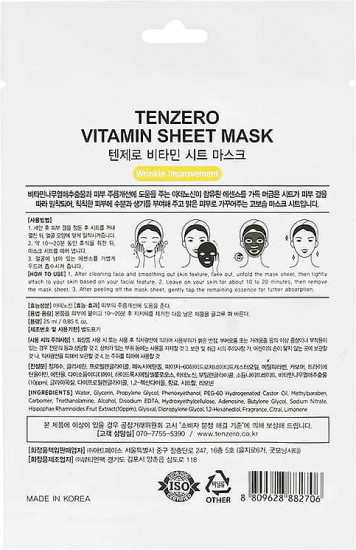 Маска для лица тонизирующая «Vitamin»