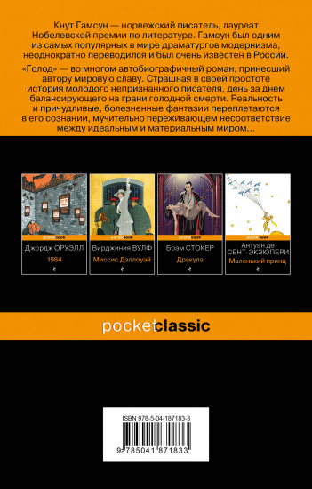 Голод
