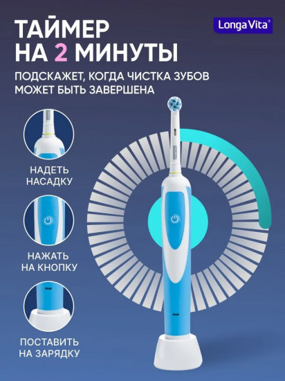 Зубная щетка электрическая Longa Vita KAB-4