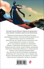 Герой нашего времени - Фото 1