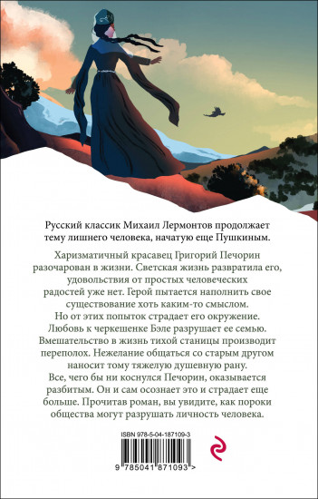 Герой нашего времени