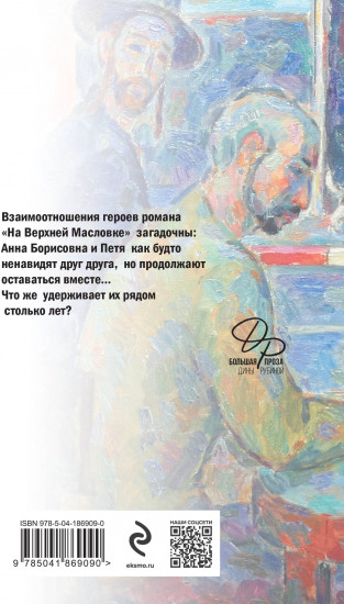 На Верхней Масловке