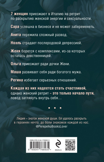 Семь почти счастливых женщин