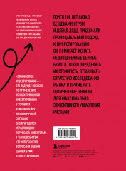 Стоимостное инвестирование. От Грэма до Баффета и далее - Фото 1