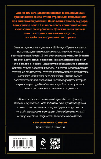 Дети-эмигранты. Живые голоса