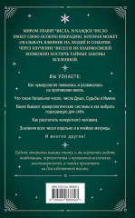 Нумерология. Как расчитать свою судьбу - Фото 1