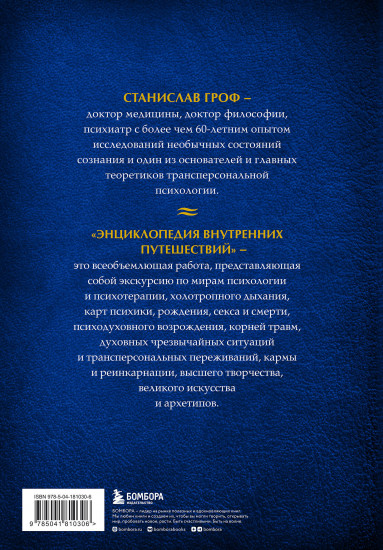 Энциклопедия внутренних путешествий
