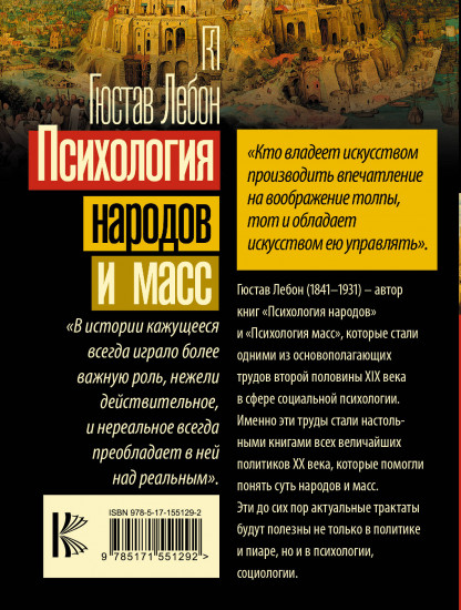 Психология народов и масс