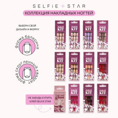 Набор накладных ногтей «Nails kit» - Фото 2