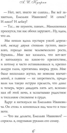 Чудесный доктор