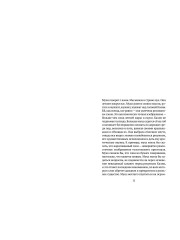 Тирания мух - Фото 1