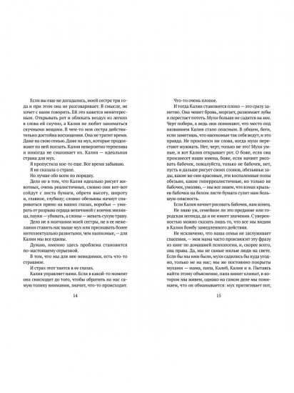 Тирания мух