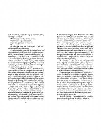 Тирания мух