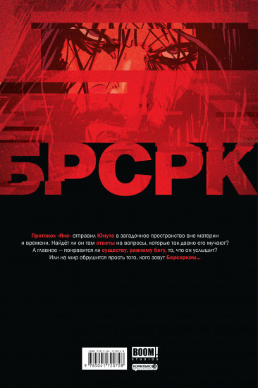 «БРСРК» Киану Ривза #9