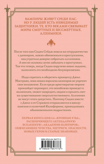 Кровные узы. Книга 1. Принцесса по крови