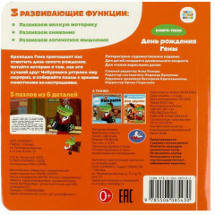 День рождения Гены. Книга с пазлами - Фото 4