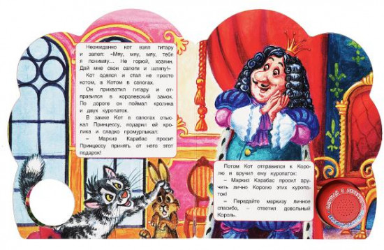 Кот в сапогах. Музыкальная книга