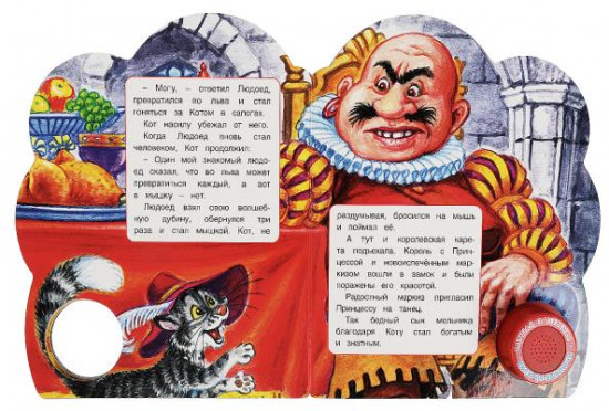 Кот в сапогах. Музыкальная книга