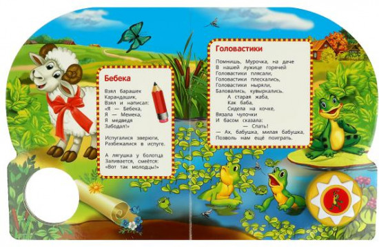 Ёжики смеются. Музыкальная книга
