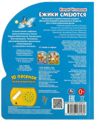 Ёжики смеются. Музыкальная книга - Фото 4