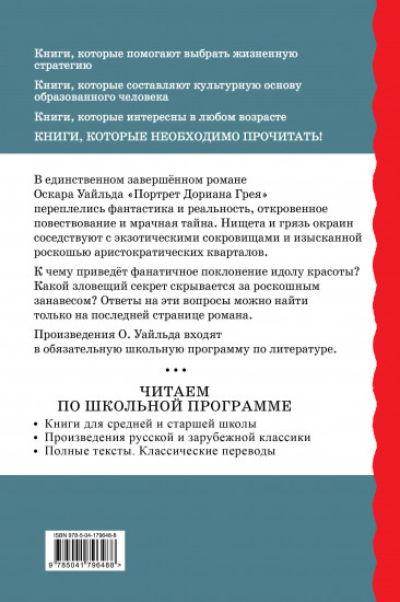 Портрет Дориана Грея. Пьесы