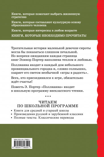 Поллианна. Повести