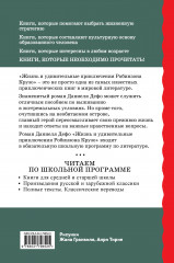 Жизнь и удивительные приключения Робинзона Крузо - Фото 1