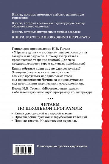 Мёртвые души