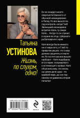 Жизнь, по слухам, одна! - Фото 1