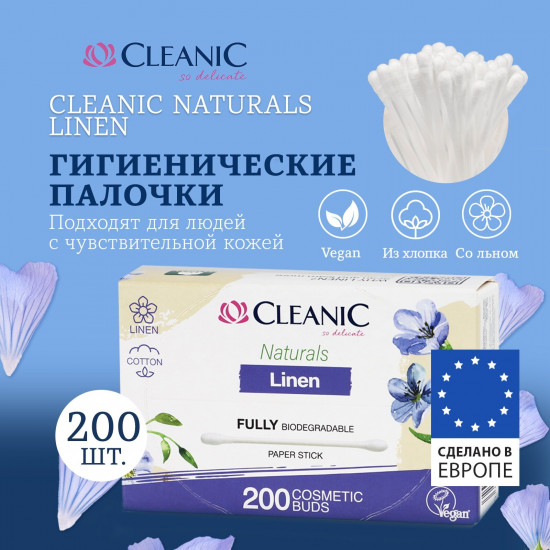 Палочки ватные «Naturals Linen»