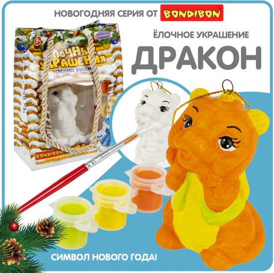 Набор для творчества «Ёлочное украшение дракончик»