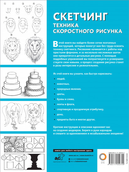 Скетчинг