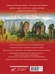 Яркая Азия. Путешествие по лучшим местам - Фото 1