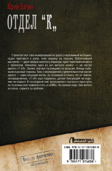 Отдел «К» - Фото 1