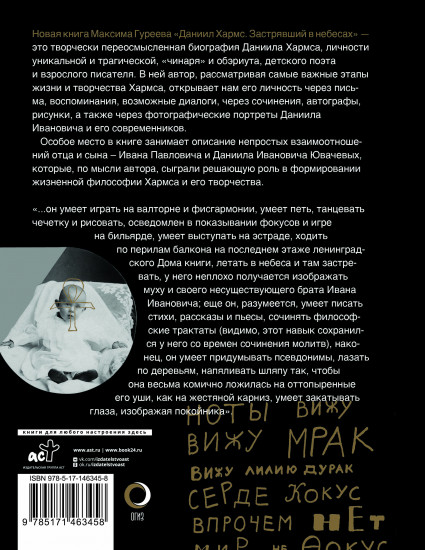 Даниил Хармс