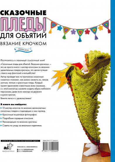 Сказочные пледы для объятий