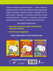Я готовлю руку к письму: первые прописи - Фото 1