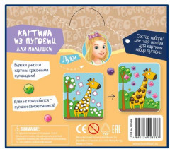 Набор для творчества «Жирафик» - Фото 1