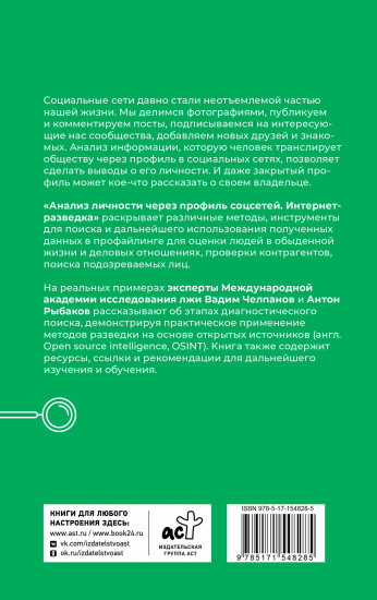 Анализ личности через профиль соцсетей