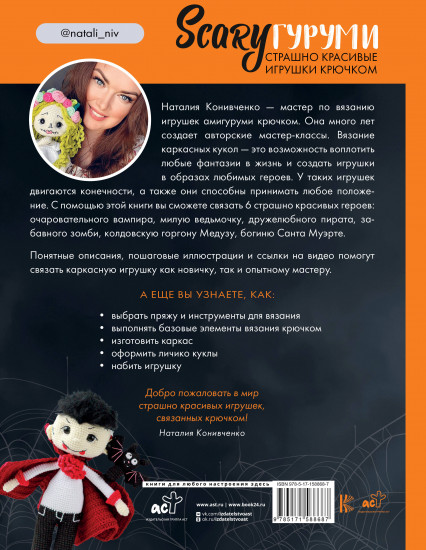 SCARYгуруми. Страшно красивые игрушки