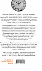 Невозвращенец. Приговоренный. Беглец - Фото 1