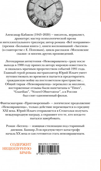 Невозвращенец. Приговоренный. Беглец
