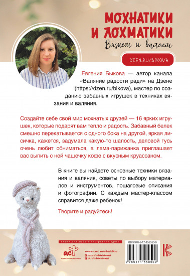 Мохнатики и лохматики