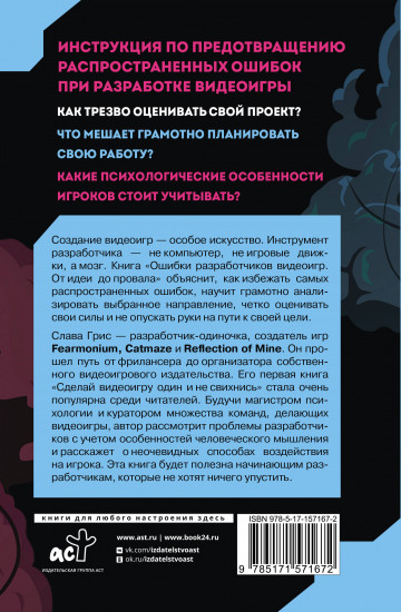 Ошибки разработчиков видеоигр