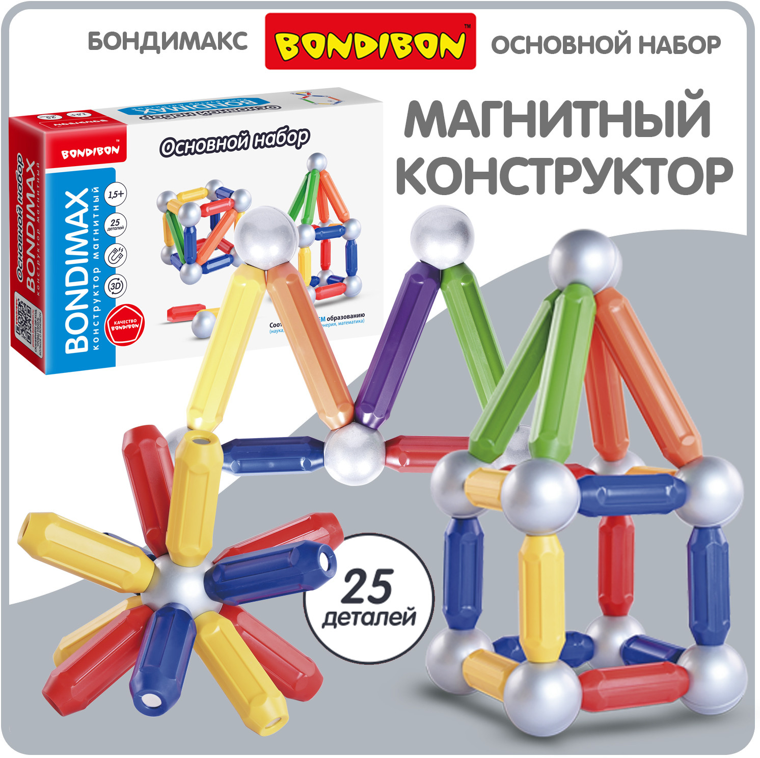 Конструктор магнитный | Bondimax | Bondibon | Фото 1