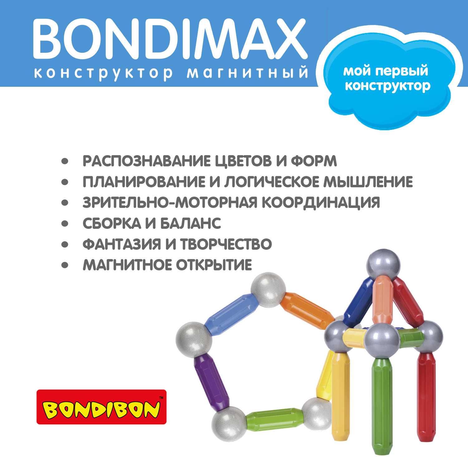 Конструктор магнитный | Bondimax | Bondibon | Фото 8