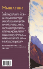 Мышление. Что о нем думают философы - Фото 1
