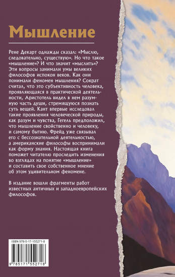 Мышление