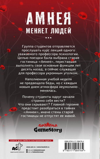 Амнея28: две вечности. Асфиксия
