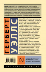 Машина времени. Человек-невидимка - Фото 1